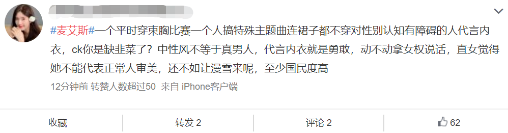 刘雨昕代言CK性感内衣秀身材，却被网友狂喷辣眼睛…
