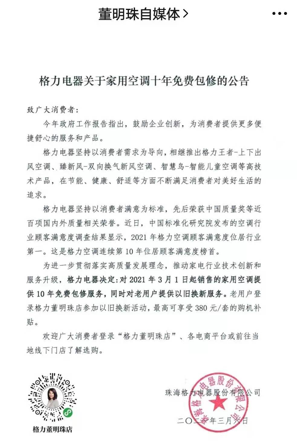 格力空调10年包修是想守住自己的底线，美的跟不跟？