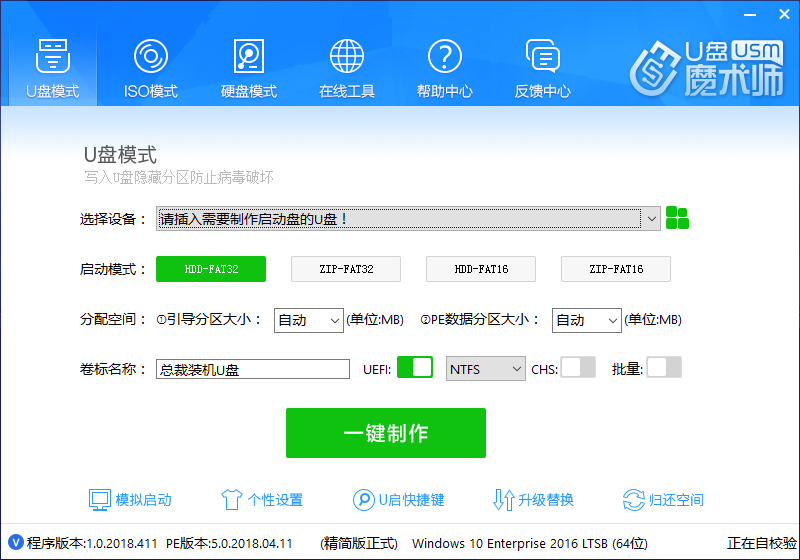 U盘魔术师（USM）纯净无广告的U盘PE启动盘制作工具-酷威宝库