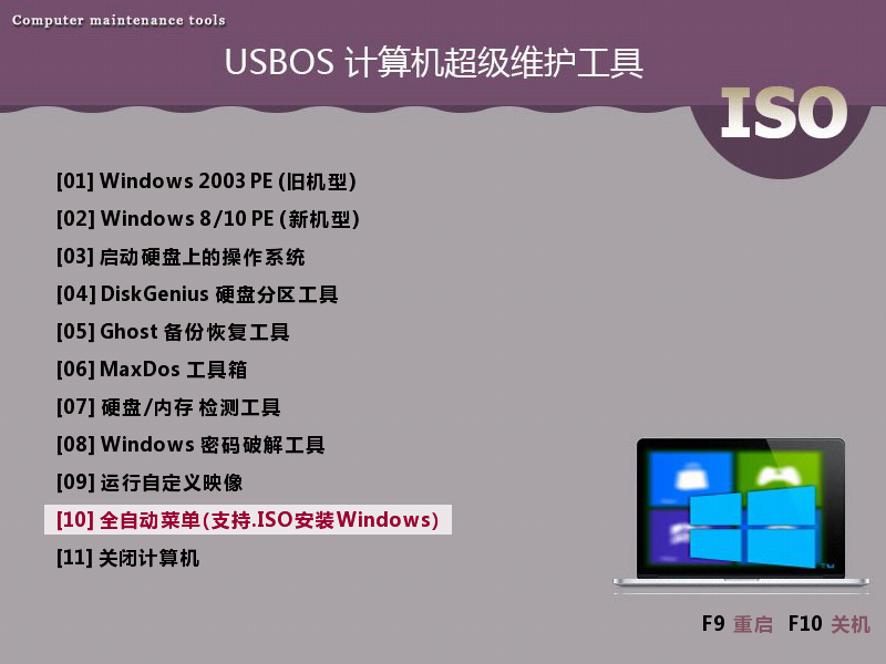 超级PE启动维护工具 USBOS 3.0 v2022.10.6 增强版及标准版下载白嫖资源网免费分享