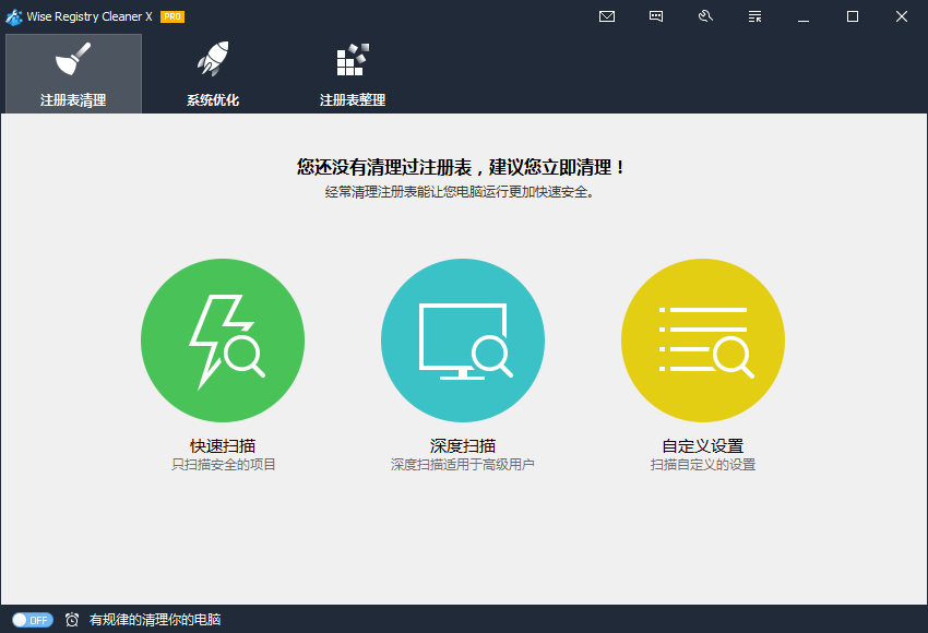 注册表清理工具 Wise Registry Cleaner Pro v10.8.2.703 绿色便携破解版下载