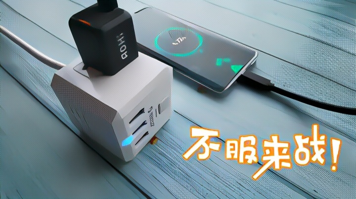 AOHI30W充电头上手体验——手机、平板、笔记本都能充