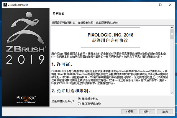 数字雕刻软件 Pixologic ZBrush 2019 中文破解版下载+破解补丁