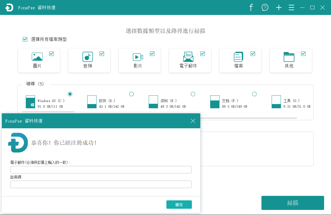 数据恢复软件 FonePaw Data Recovery v2.6.0 中文破解版下载+破解补丁-下载否