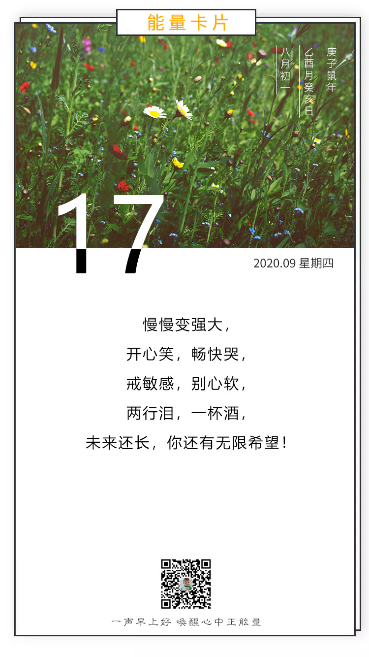 积极向上的正能量早安心语