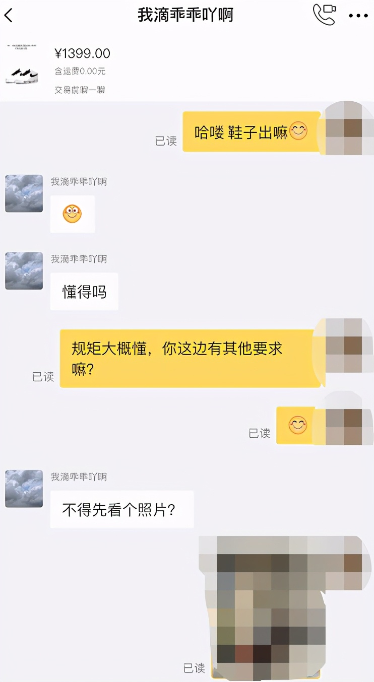 闲鱼又有屌丝拿权志龙联名鞋骗炮，我装妹妹和他们聊了聊…