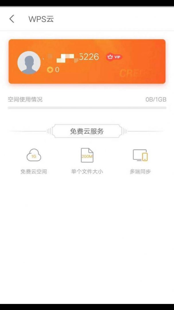 金山移动办公软件 WPS Office Pro v13.28.11 直装去广告钛金版下载白嫖资源网免费分享