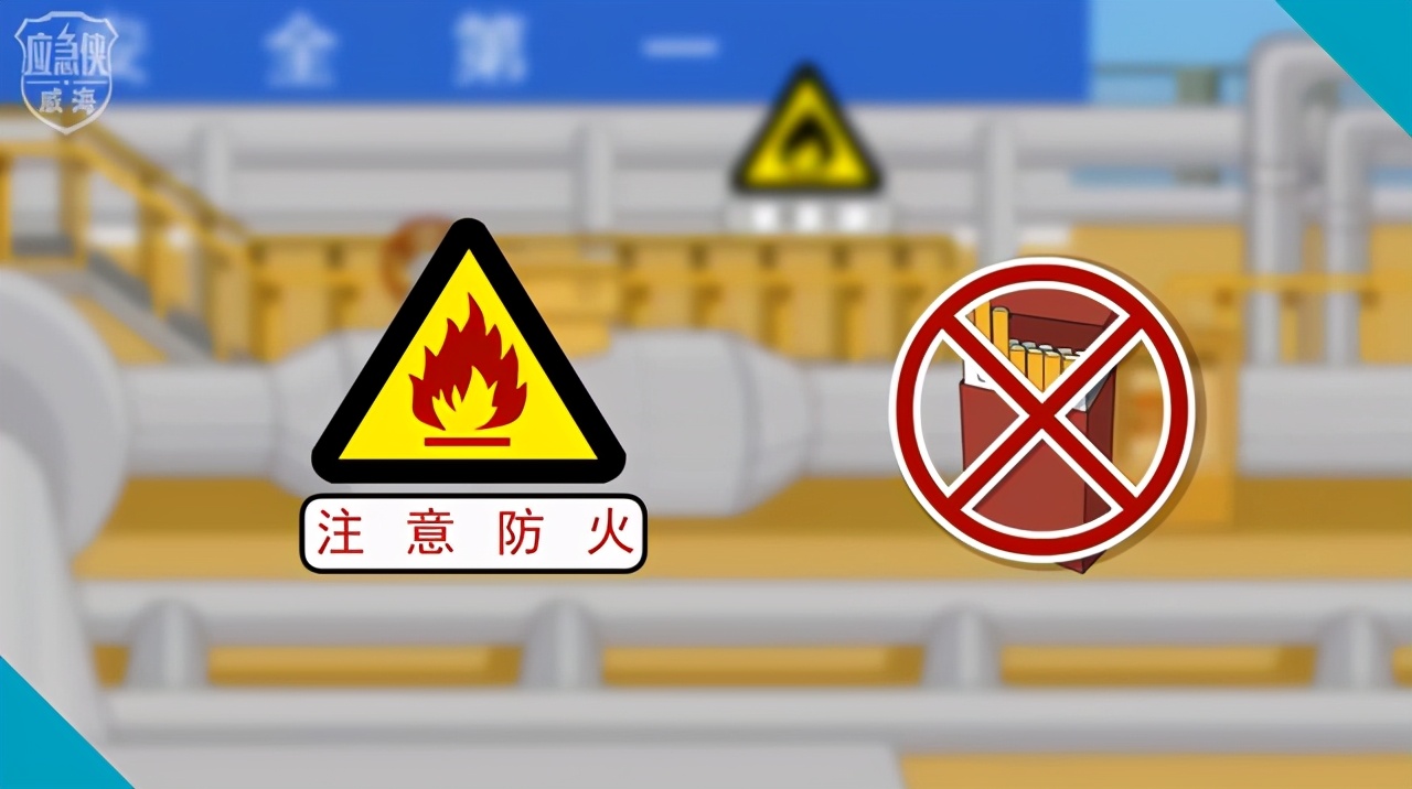 在易燃易爆区域严禁违规动火或吸烟.