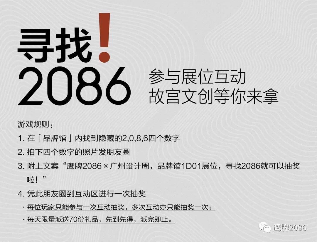 快乐秘籍：来鹰牌2086双馆打卡，故宫文创礼品等你来拿！(图6)