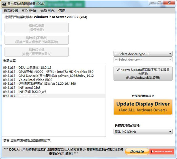 显卡驱动卸载工具 Display Driver Uninstaller v18.0.5.6 绿色便携版下载白嫖资源网免费分享