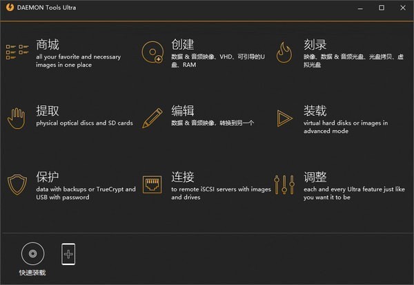虚拟光驱 DAEMON Tools Ultra v6.1.0.1723 中文破解版下载