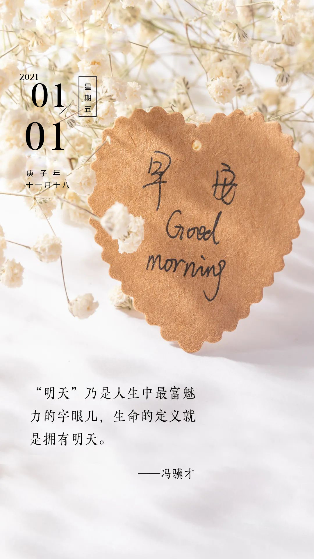 2021年第一天的图片配图日签，1月1日正能量温暖文案说说