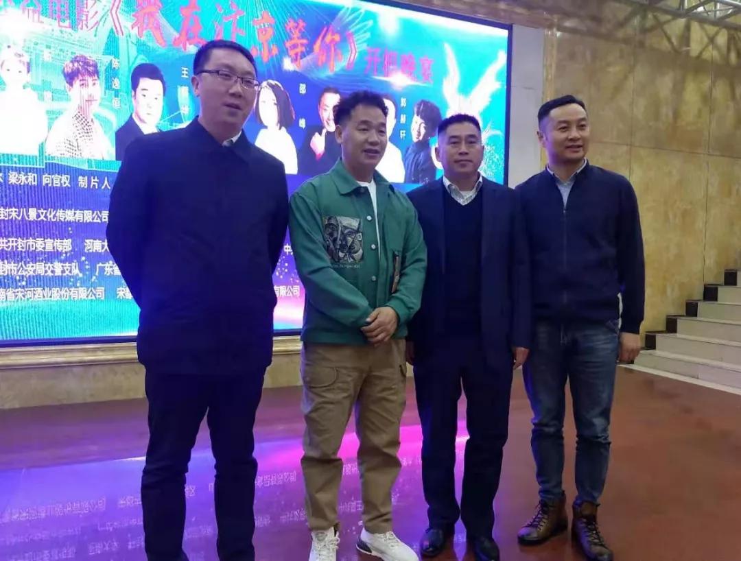 大型青春励志剧《我在汴京等你》开机，正能量与宋河酒业和谐共振