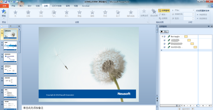 Powerpoint 2010官方简体中文32位+64位免费完整版下载-劳模下载