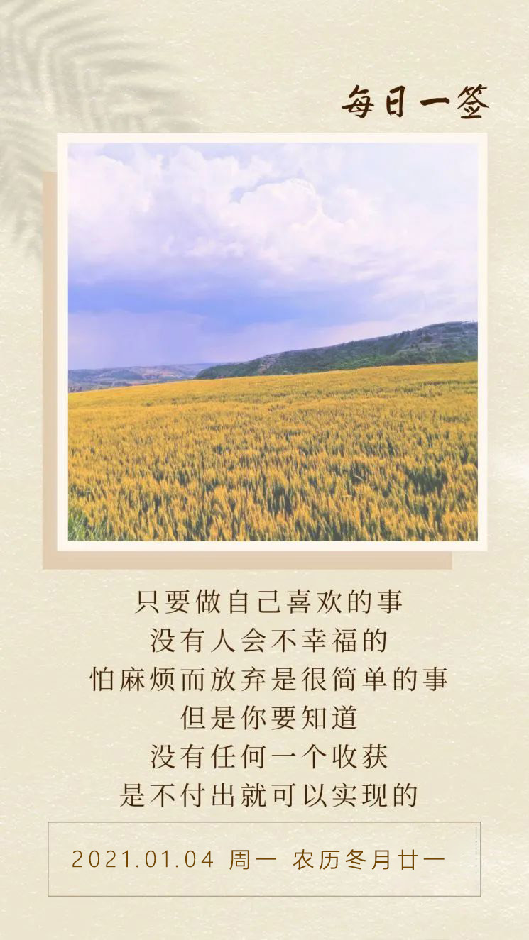 新的一周早安正能量阳光图片语录，周一励志日签带字简单