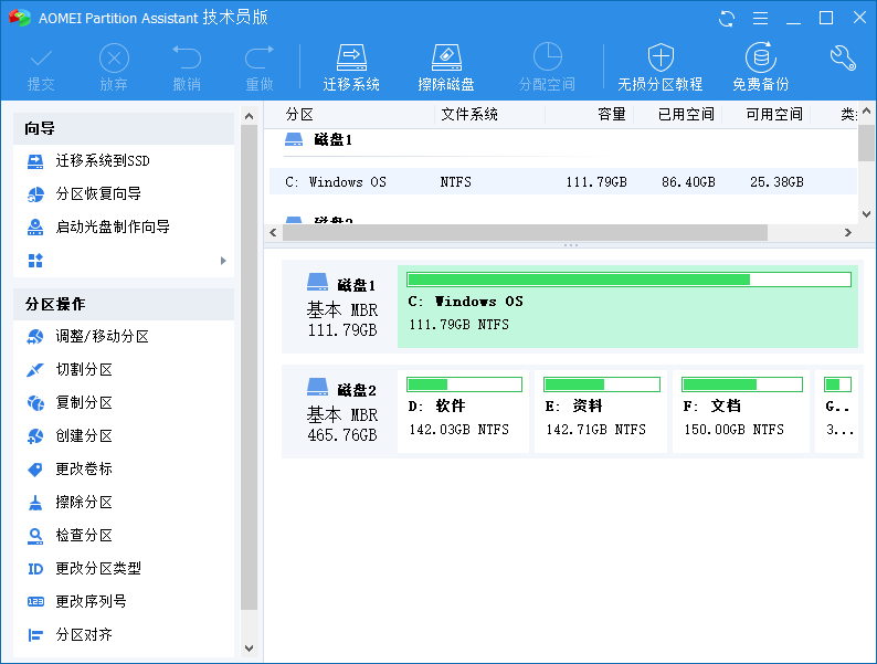 傲梅分区助手 AOMEI Partition Assistant v9.10.0 技术员汉化便携版下载白嫖资源网免费分享