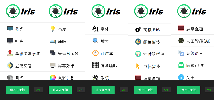 图片[2]-防蓝光护眼软件 Iris Pro v1.1.9 完美授权版及激活注册机下载-CG中心网