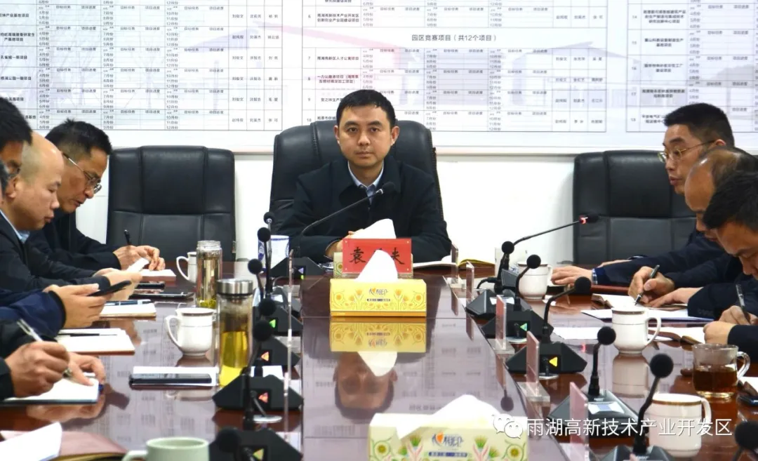 雨湖高新区召开配合中央环保督察组工作动员会