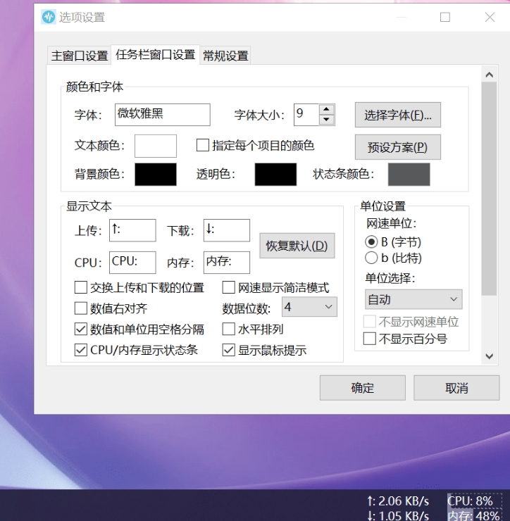 实时网速CPU内存监控显示软件 TrafficMonitor v1.84.0 官方最新版下载白嫖资源网免费分享