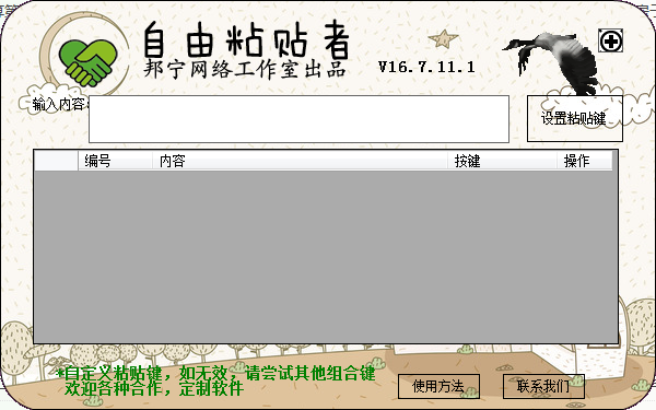自由粘贴者复制工具 v16.7.11.1 免费绿色版下载-下载否