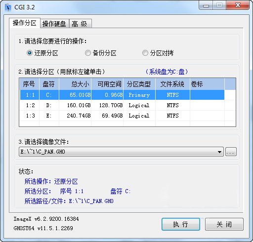 一键系统备份恢复工具 CGI-Plus v5.0.0.8 单文件增强版下载