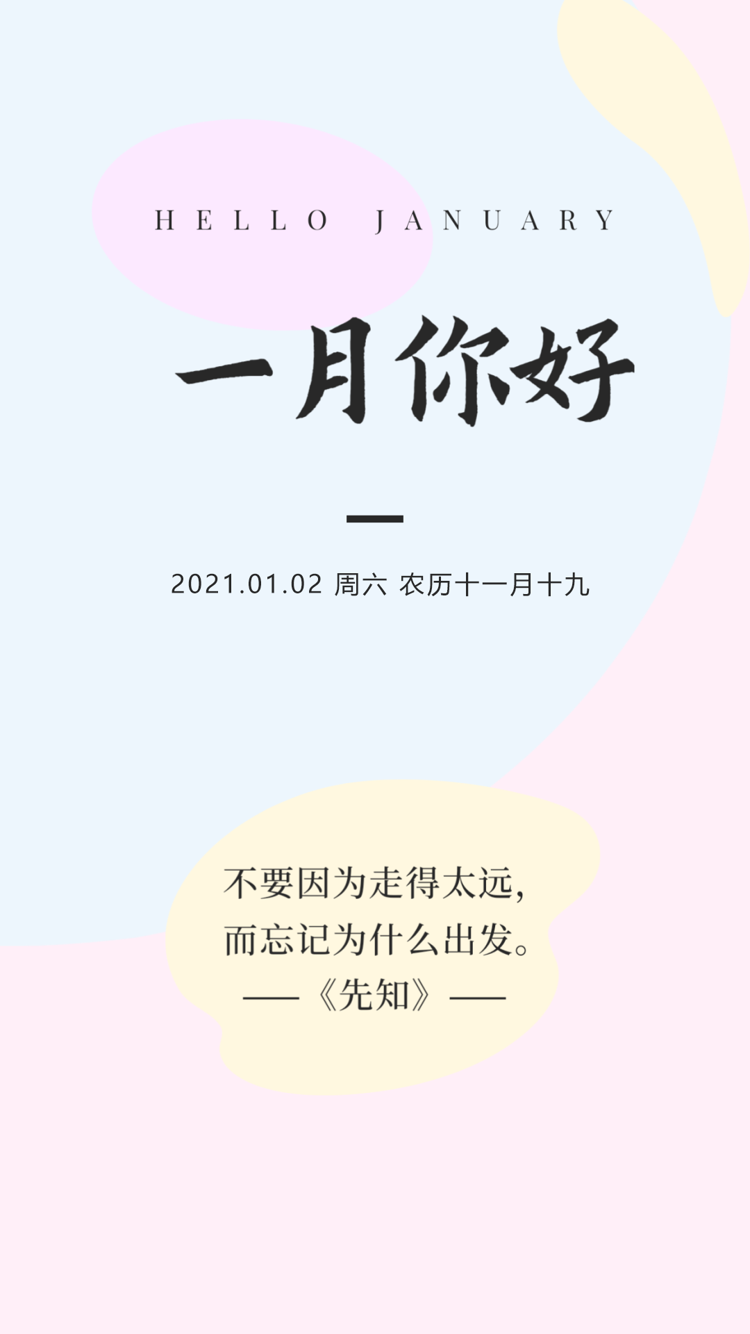 2021正能量励志早安图片心语句子，1月早上好日签问候语录