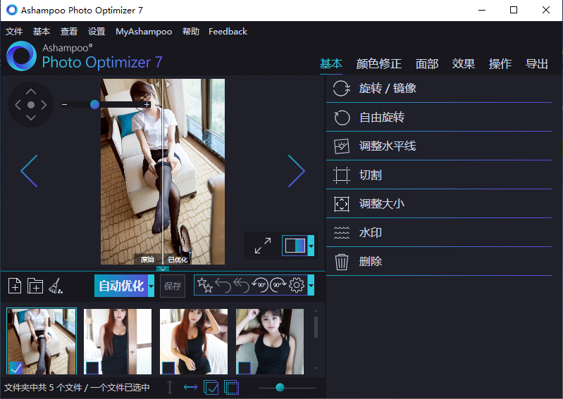 照片优化工具 Ashampoo Photo Optimizer v8.0.1.0 中文绿色便携破解版下载