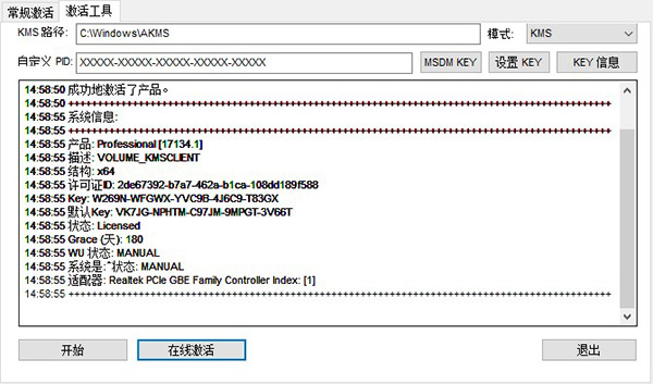 Win10 数字权利激活工具HWIDGen v62.01最新汉化便携版下载