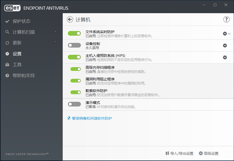 ESET Endpoint Antivirus v9.1.2060 中文直装免激活版1白嫖资源网免费分享