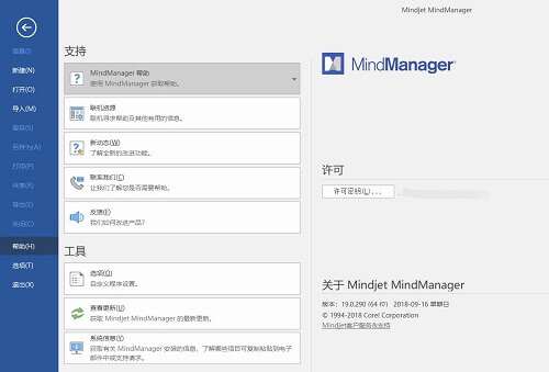 思维导图软件MindManager 2019简体中文破解版下载+集成注册码-劳模下载