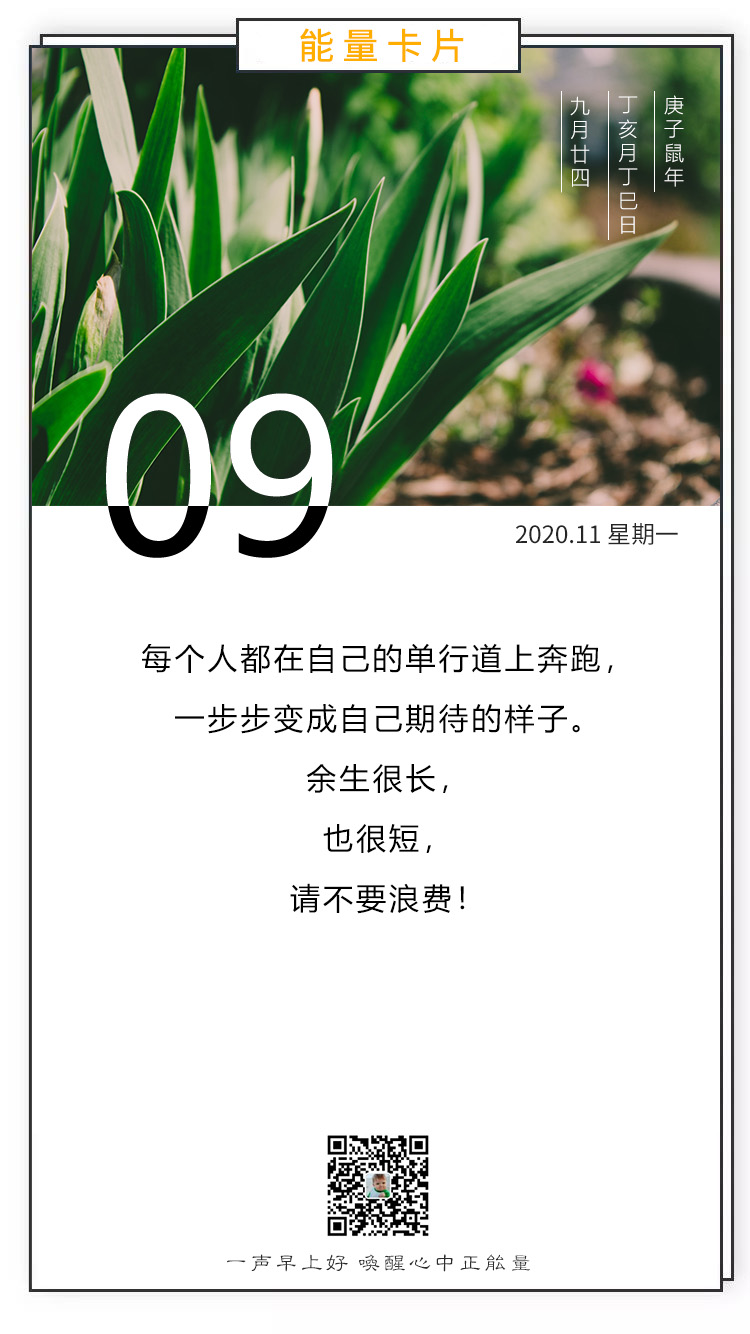 适合发朋友圈的早安图片日签说说，励志有温度