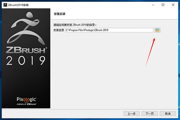 数字雕刻软件 Pixologic ZBrush 2019 中文破解版下载+破解补丁