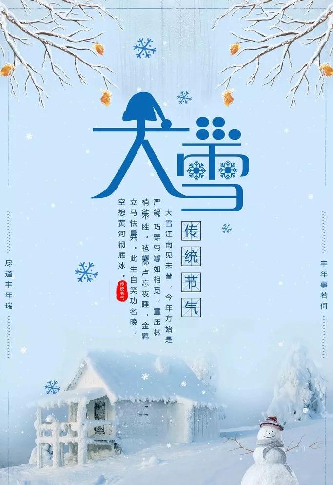 大雪节气问候语简短带祝福图片