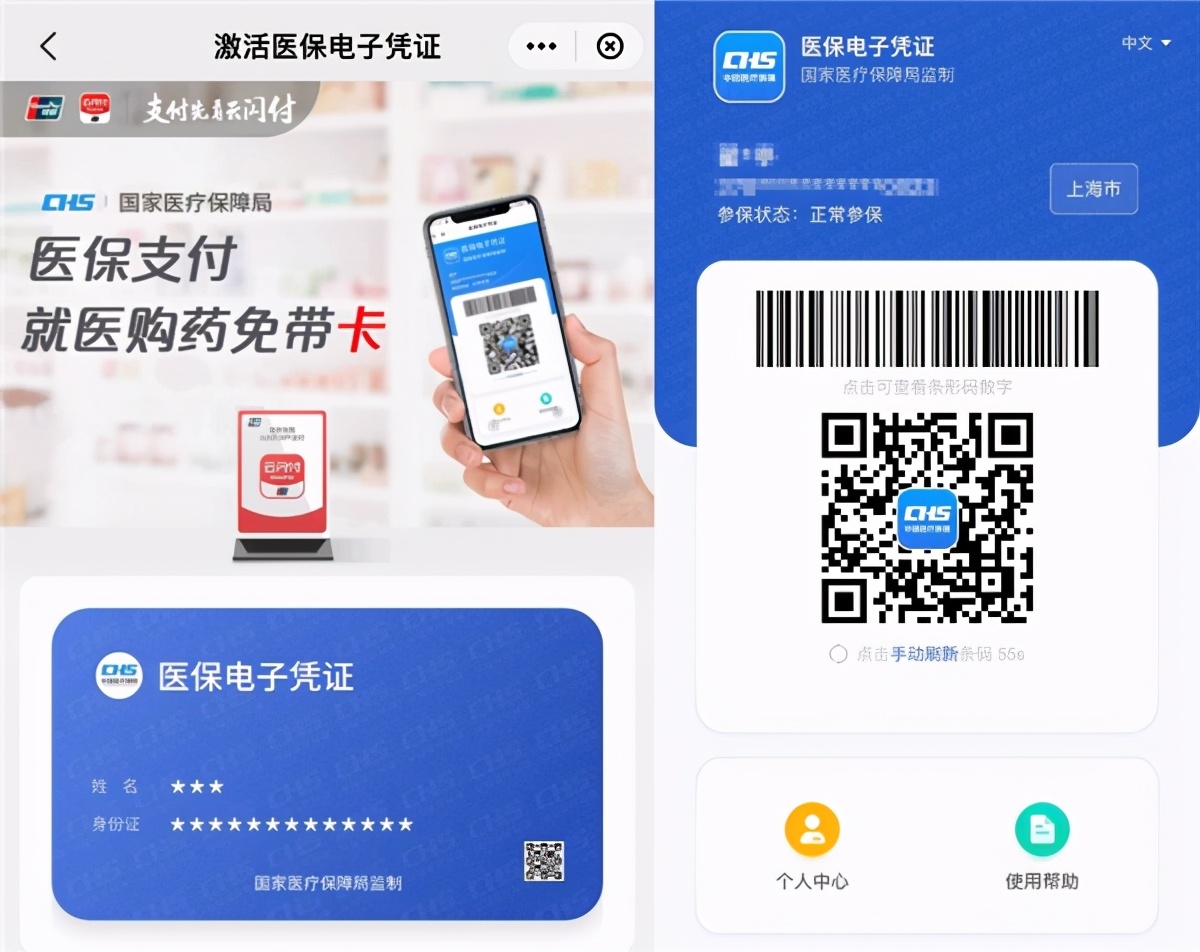 就医购药免带卡 云闪付APP医保电子凭证覆盖近20省