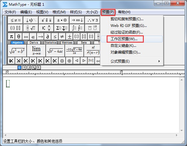 公式编辑器 MathType v7.4.8.0 简体中文汉化破解版下载+破解补丁