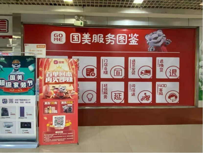 国美的变与不变：从“被信任是一种快乐”到“真快乐”