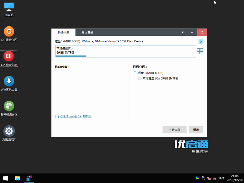 优启通 EsayU v3.7.2022.0910 VIP高级会员无广告纯净版下载2白嫖资源网免费分享