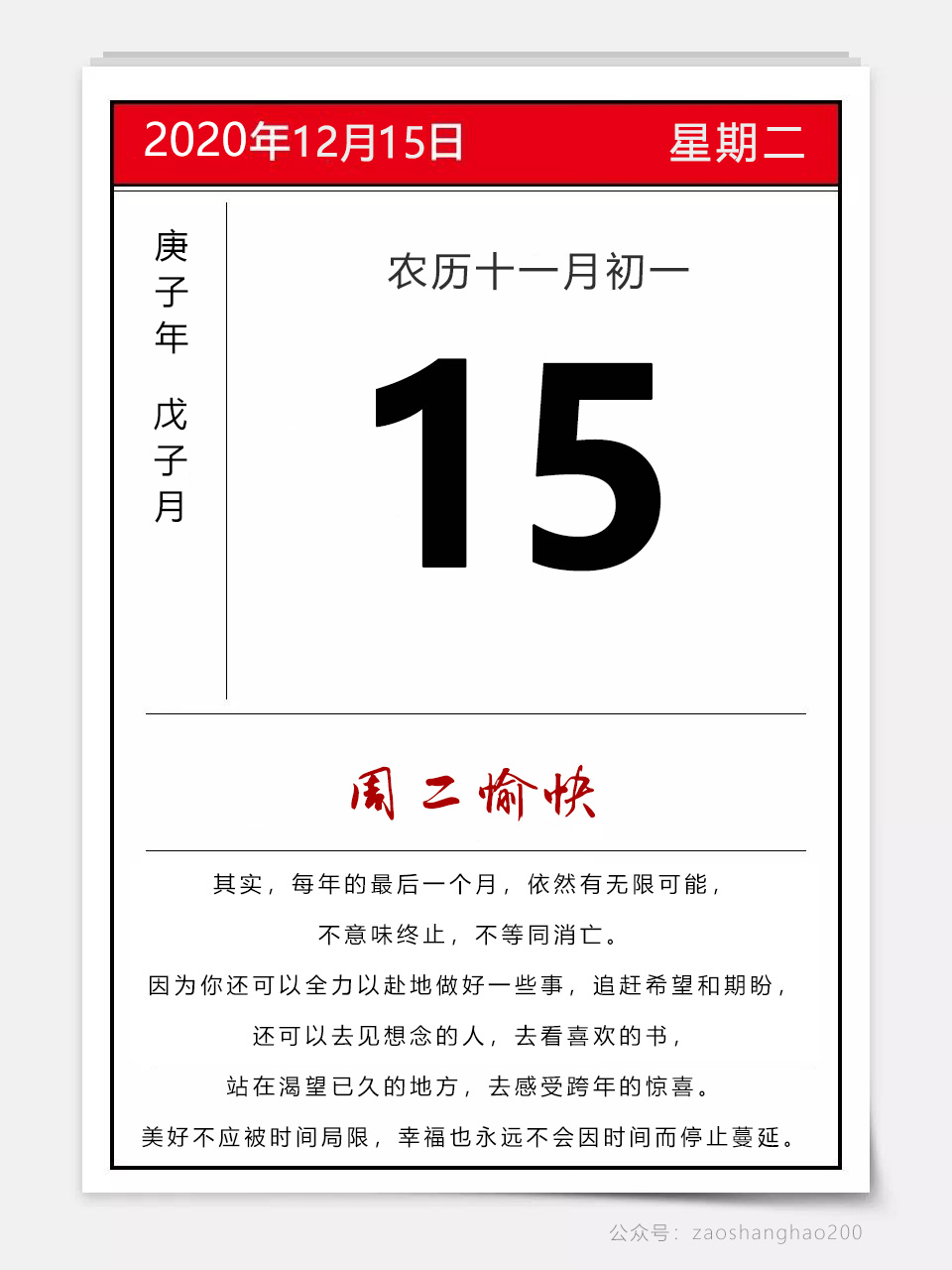12月15日早晨好正能量励志图片日签说说