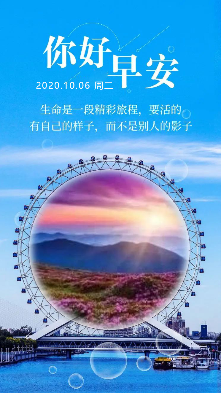 10月6日早安图片日签励志激励文字