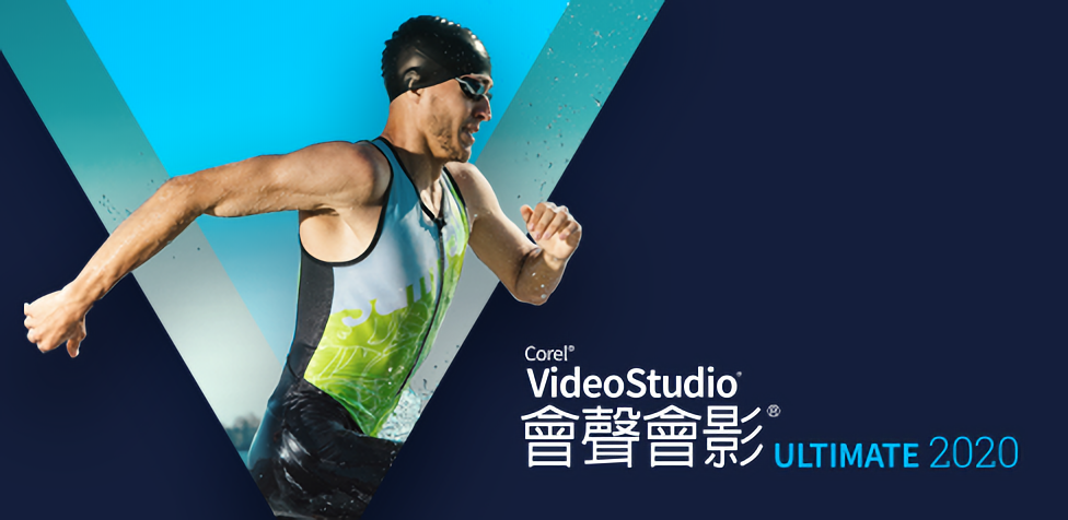 会声会影 VideoStudio 2020 v23.1.0.482 中文旗舰直装破解版下载-下载否