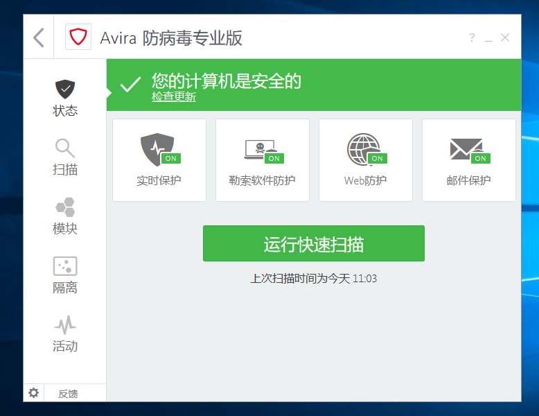 小红伞杀毒软件 Avira Antivirus Pro 2019 v15.0.2006.1895 破解版及终身授权许可证下载