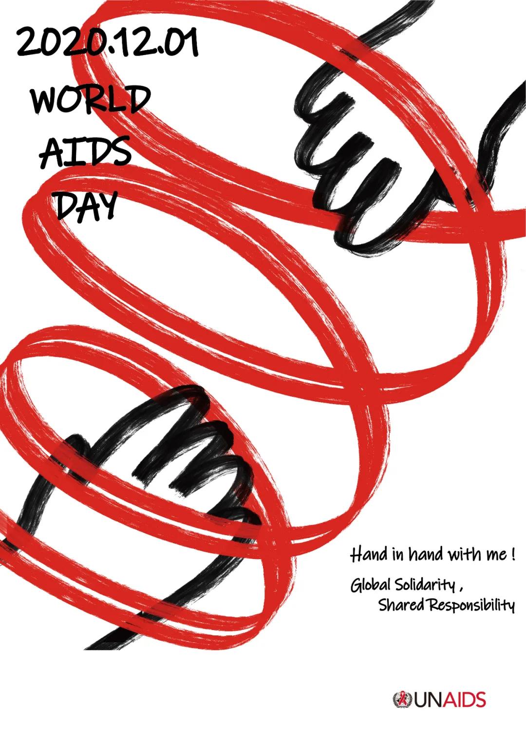 2020世界艾滋病日国际公益海报设计展作品选登
