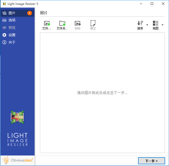 图片无损压缩工具 Light Image Resizer v6.1.4 单文件便携破解版下载白嫖资源网免费分享