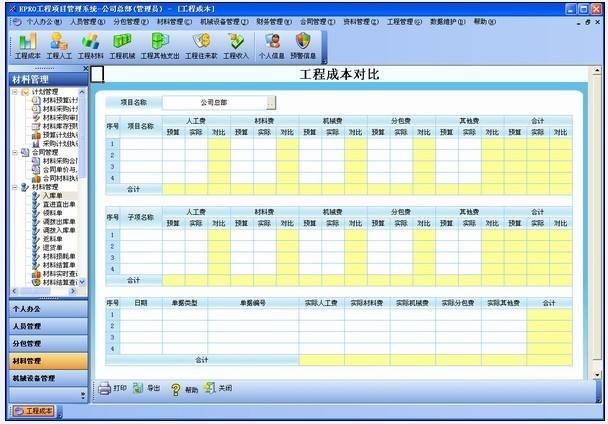 Project 2002 官方简体中文MSDN原版免费下载