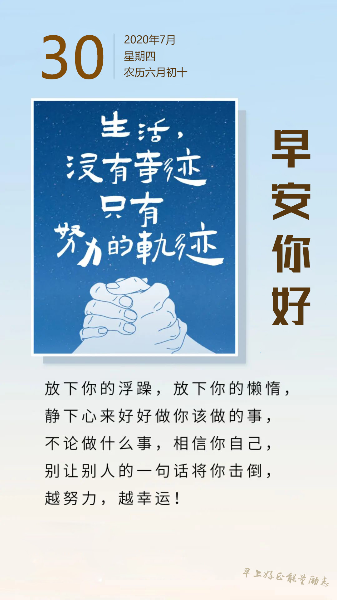 7月30日早安日签带字图片励志：从每一个当下开始，期许新的生活