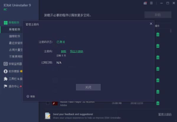软件卸载利器 IObit Uninstaller Pro v12.1.0.5 中文特别版下载+破解补丁白嫖资源网免费分享