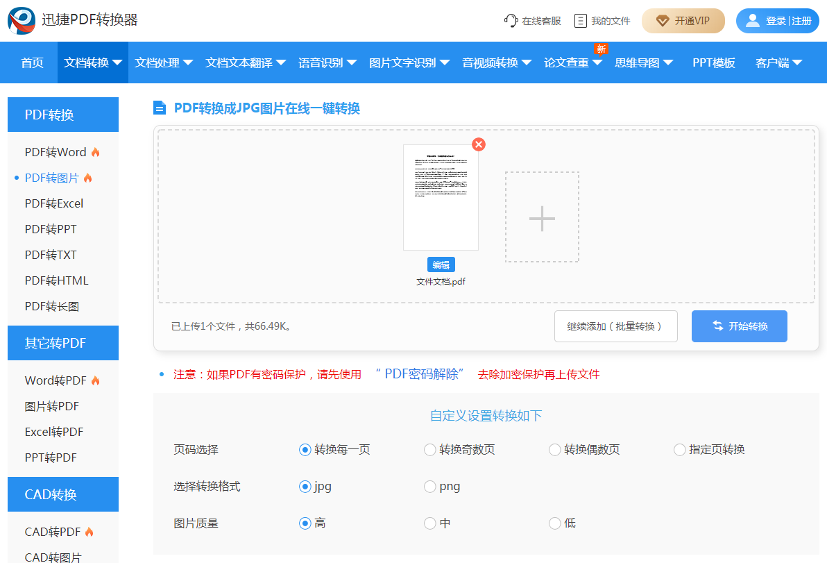 图片转换成pdf的方法图片