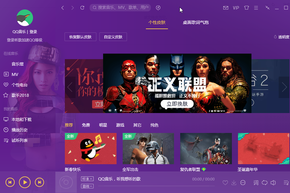 QQ音乐播放器PC客户端 QQMusic v18.91 去广告绿色特别优化版下载